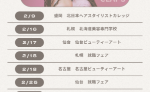 2月のガイダンススケジュールです♪